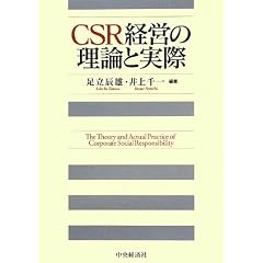 CSR�o�c�̗��_�Ǝ���