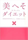 [Book]植森美緒 美へそダイエット