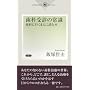 ���Ȏ�f�̏펯�\���Ȃɍs���܂��ɓǂޖ{ (aiikusha books)