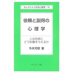 �˗��Ɛ����̐S���w�\�l�͑��҂ɂǂ��e����^���邩 (�Z���N�V�����Љ�S���w)