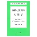 �˗��Ɛ����̐S���w�\�l�͑��҂ɂǂ��e����^���邩 (�Z���N�V�����Љ�S���w)