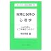 �˗��Ɛ����̐S���w�\�l�͑��҂ɂǂ��e����^���邩 (�Z���N�V�����Љ�S���w)