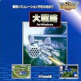 【クリックで詳細表示】Ultra2000 大戦略 For Windows
