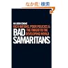 Bad Samaritans: Rich Nations, Poor Policies and the Threat to the Developing World