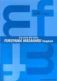 �M�^�[�e����� ���R�뎡 Songbook