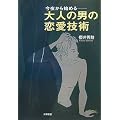 ���邩��n�߂��l�̒j�̗����Z�p