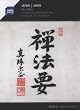 ���{ - �T�@�v - �T�����̓T�� (Japan - Zen Hoyo - Liturgy of Zen Buddhism)