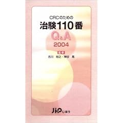 CRC�̂��߂̎���110��Q&A�q2004�r