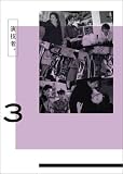 ���Z�ҁB 1st�V���[�Y Vol.3 (��������) [DVD]