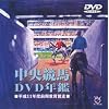 �������nDVD�N�� ����11�N�x�O���d�܋���