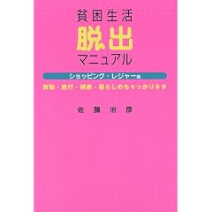 �n�������E�o�}�j���A�� �V���b�s���O�E���W���[�ҁ\�����E���s�E��y�E��炵�̂��������l�^ (�������F�̂����̖{)
