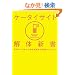 �P�[�^�C�T�C�g��̐V�� �f�U�C���p�^�[�����痝����������e�N�j�b�N