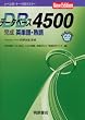 �f�[�^�x�[�X4500 �����p�P��E�n�� New Edition