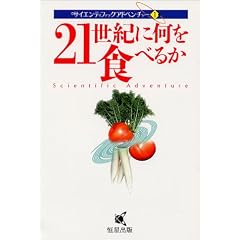 21���I�ɉ���H�ׂ邩 (�T�C�G���e�B�t�B�b�N�A�h�x���`���[ (1))