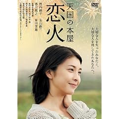 天国の本屋-恋火