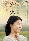 �V���̖{��-���� [DVD]
