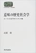 �Ӗ��̗��j�Љ�w�\���[�}���̋ߑ�[�}���e�B�N�_ (SEKAISHISO SEMINAR)