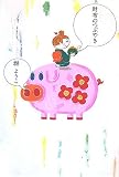 [Book]群 ようこ 財布のつぶやき