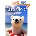 �ق�A�������� (SHIROKUMAKUN BOOK) (MG BOOKS)