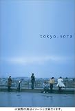 [DVD]板谷由夏 tokyo.sora