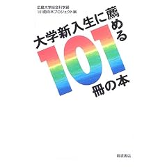 ��w�V�����ɑE�߂�101���̖{