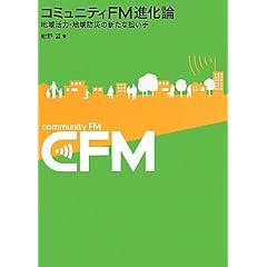 �R�~���j�e�BFM�i���_�\�n�抈�́E�n��h�Ђ̐V���ȒS����