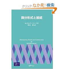 【クリックでお店のこの商品のページへ】R.W.R. ダーリング, R.W.R. Darling, 時田 節 |本