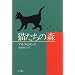 cat, �L�@�C�O���w