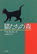 �L�����̐X (Hayakawa novels)