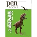 �y���u�b�N�X13�@�����̐��E�ցB�@�����܂ł킩�����I���������̍őO�� (Pen BOOKS)