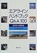 �G�A���C���n���h�u�b�NQ&A100�\�q��E�̊�b�m��