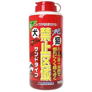 【クリックで詳細表示】犬猫禁止区域 サンドタイプ 1000g