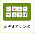 NHK�ɂق񂲂ł����� �������ăi���{��
