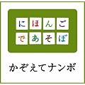 NHK�ɂق񂲂ł����� �������ăi���{��