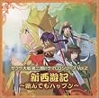 �T�N����� ��3���h���}CD Vol.2 �V���V�L~����ł��n�b�v��~