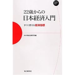 22�΂���̓��{�o�ϓ��� �����Ɏg����o�ώw�W (Mainichi Business Books)