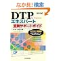 DTP�G�L�X�p�[�g�󌱃T�|�[�g�K�C�h����6��