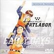 �@���x�@�p�g���C�o�[ �A�[���[�f�C�Y VOLUME 2. [DVD]