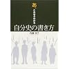 ���A����Ȃ�킩�鎩���j�̏�����