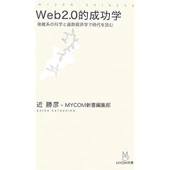 Web2.0�I�����w�\���G�n�̉Ȋw�ƍŐV�o�ϊw�Ŏ����ǂ� (MYCOM�V��)