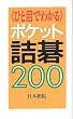 �ЂƖڂł킩��|�P�b�g�l��200