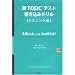TOEIC 基礎から標準まで