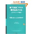 �VTOEIC�e�X�g�������݃h���� ���X�j���O��