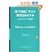�VTOEIC�e�X�g�������݃h���� ���X�j���O��
