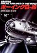 �{�[�C���OB-29 (���E�̌���@ NO. 52)