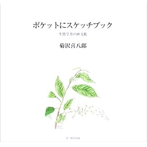 �|�P�b�g�ɃX�P�b�`�u�b�N�\���Ԋw�҂̉敶��