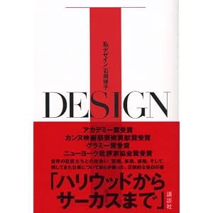 私 デザイン