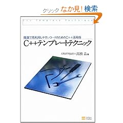C++�e���v���[�g�e�N�j�b�N