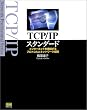 TCP/IP�X�^���_�[�h�\�C���^�[�l�b�g���\������v���g�R���ƃl�b�g���[�N�Z�p (Network Professional Series)