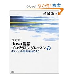 �����Ł@Java����v���O���~���O���b�X�� �i���j